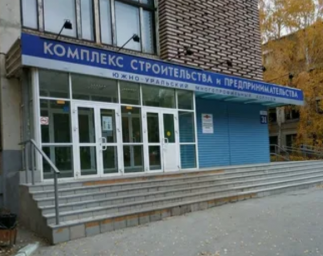 Южно-Уральский многопрофильный колледж
